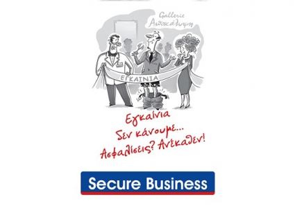 Το Secure Business είναι αυτό που έψαχνες για την επιχείρησή σου